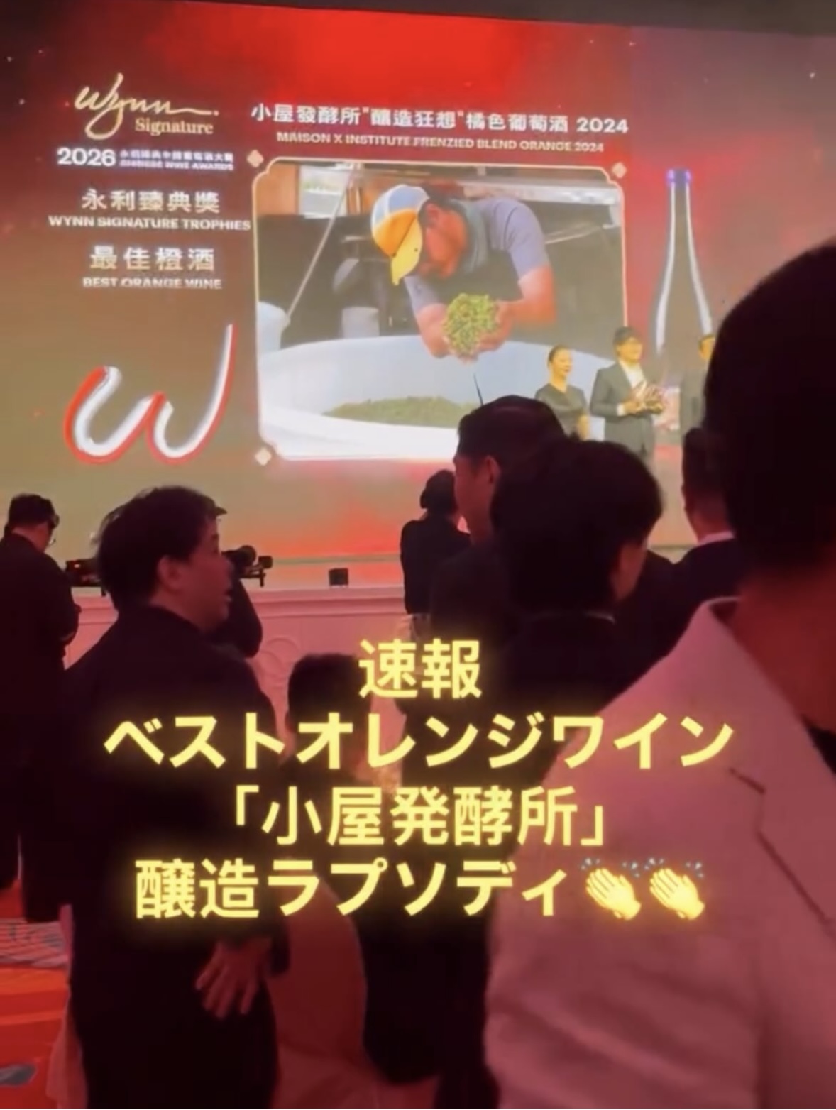 #015.【速報】小屋発酵所の「醸造ラプソディ」が2026中国のベストオレンジワインに選定