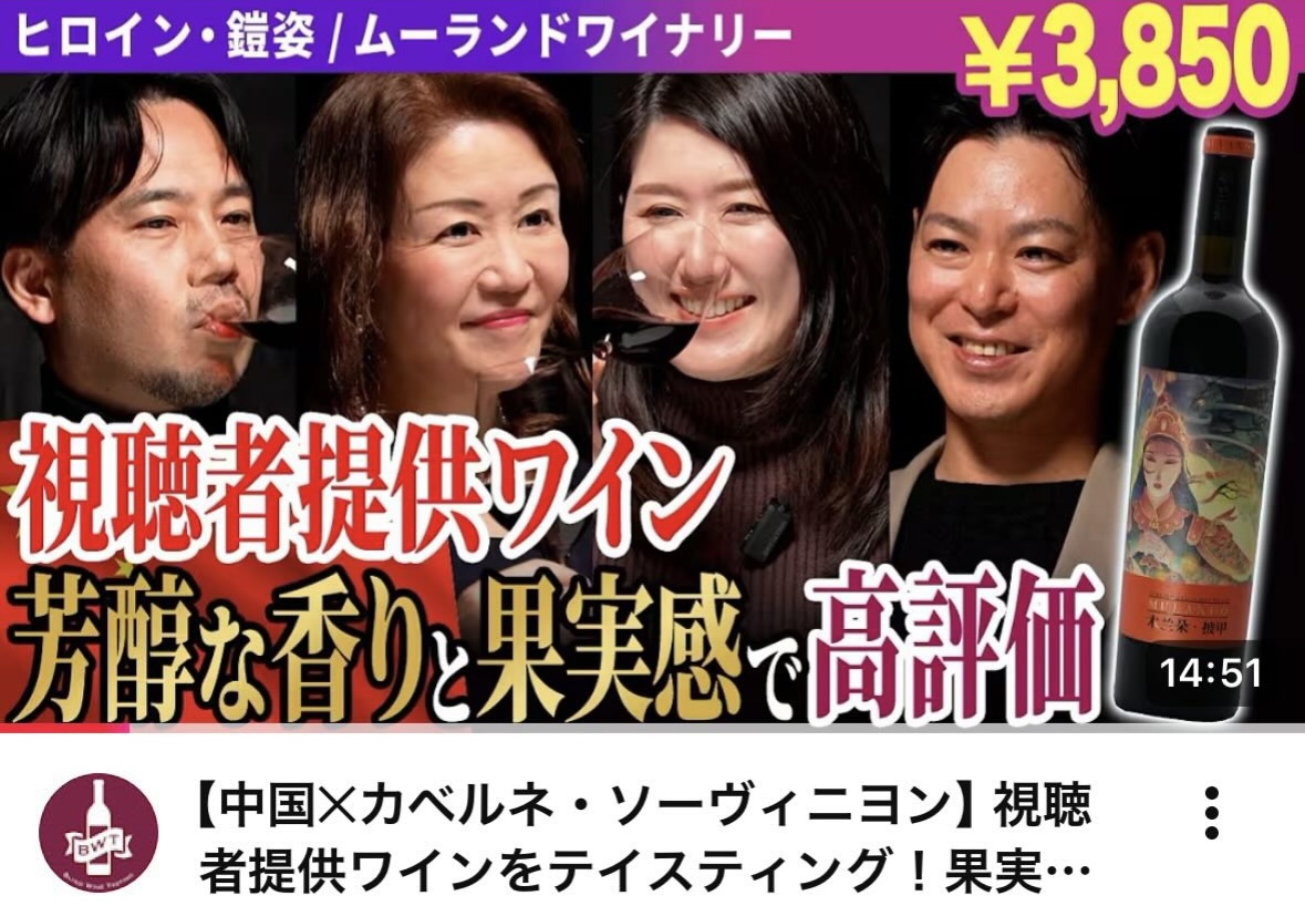 #018.ムーランド（木蘭朵）ヒロインが「Blind Wine Tasting」で高評価