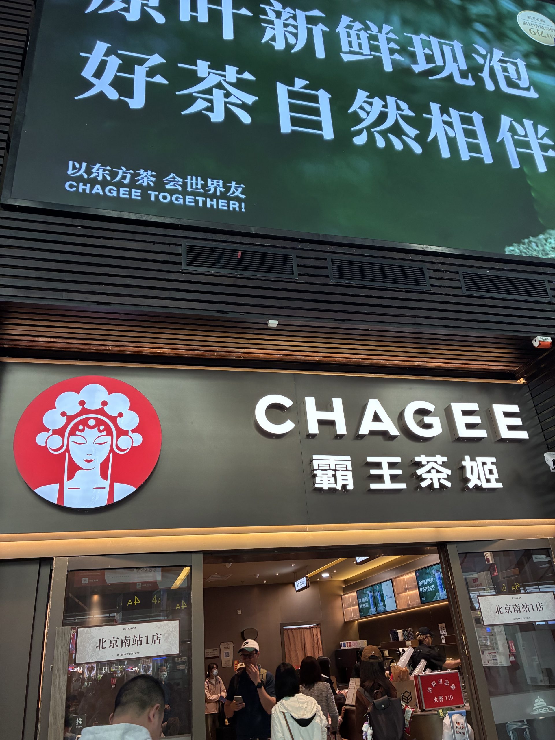 #025.IVE・ウォニョン絶賛の雲南省で誕生したティーブランド「CHAGEE（チャジー／覇王茶姫）」