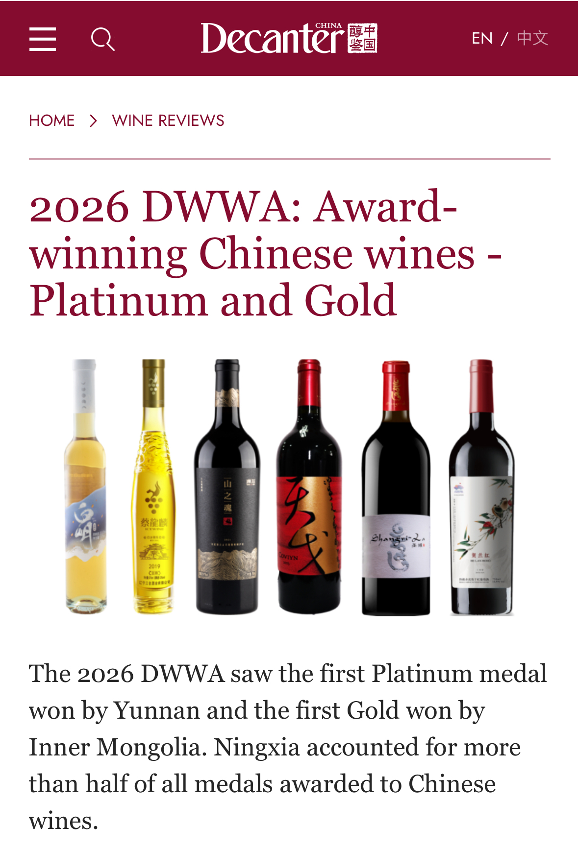 #041.2026年DWWA、雲南が中国初の「プラチナ」を獲得——内モンゴルも初のゴールド、寧夏が受賞数の半数超